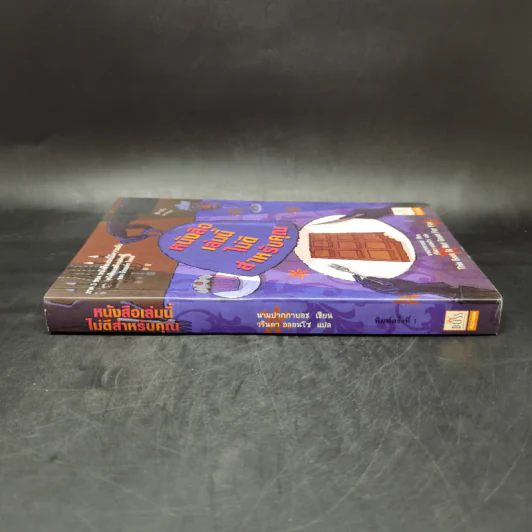 หนังสือเล่มนี้ไม่ดีสำหรับคุณ - ซึดอนิมัส บอช รูปที่ 3