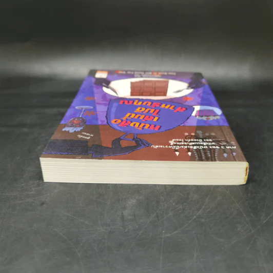 หนังสือเล่มนี้ไม่ดีสำหรับคุณ - ซึดอนิมัส บอช รูปที่ 6
