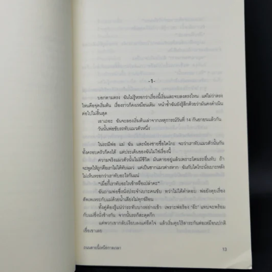 ถนนสายนี้เหนือกาลเวลา - ฟุจิโนะ จิยะ รูปที่ 11