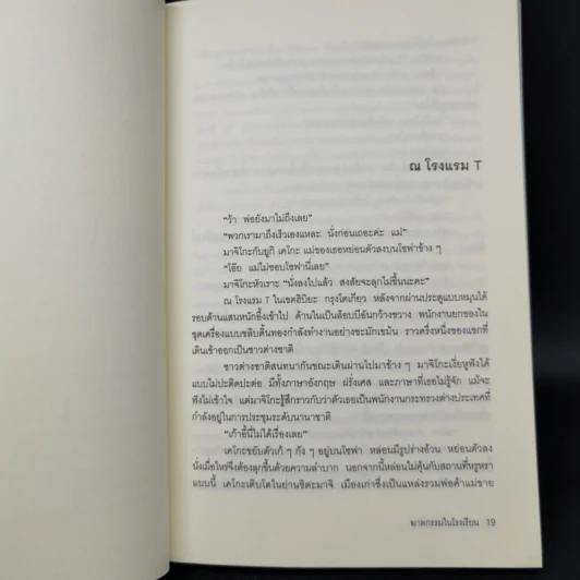 ฆาตกรรมในโรงเรียน - อาคากะวา จิโร (อาคากาวา) รูปที่ 11