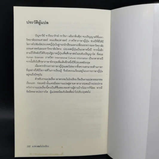 ฆาตกรรมในโรงเรียน - อาคากะวา จิโร (อาคากาวา) รูปที่ 12