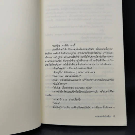 ฆาตกรรมในโรงเรียน - อาคากะวา จิโร (อาคากาวา) รูปที่ 10