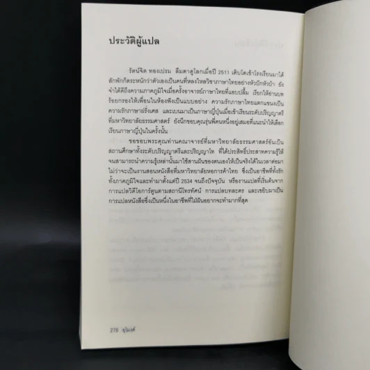 อุโมงค์ - โยชิมะระ ทัตสึยะ รูปที่ 12