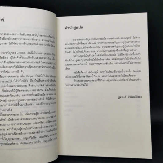 เพื่อนทางจดหมาย - โยชิมุระ ทัตสึยะ รูปที่ 9