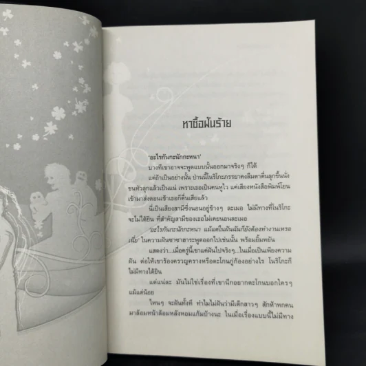 ปริศนาสวนปีศาจ - Jiro Akagawa รูปที่ 9