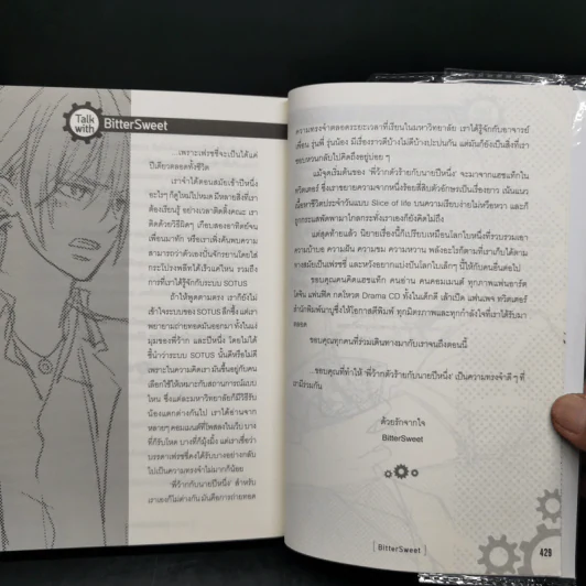 นิยายวาย Sotus พี่ว้ากตัวร้ายกับนายปีหนึ่ง - Bitter Sweet รูปที่ 11