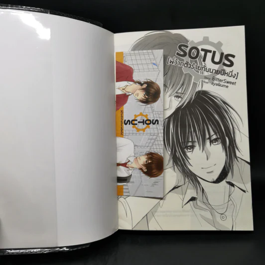 นิยายวาย Sotus พี่ว้ากตัวร้ายกับนายปีหนึ่ง - Bitter Sweet รูปที่ 12