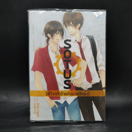 นิยายวาย Sotus พี่ว้ากตัวร้ายกับนายปีหนึ่ง - Bitter Sweet รูปที่ 1