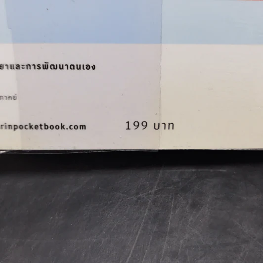 พันครั้งที่หวั่นไหวกว่าจะเป็นผู้ใหญ่ - คิมรันโด รูปที่ 13