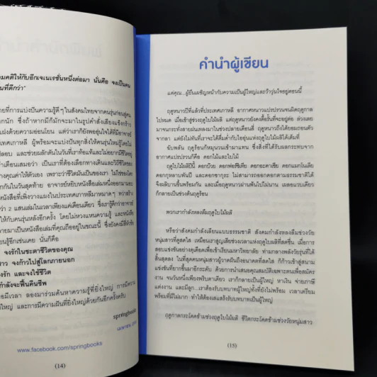 พันครั้งที่หวั่นไหวกว่าจะเป็นผู้ใหญ่ - คิมรันโด รูปที่ 11