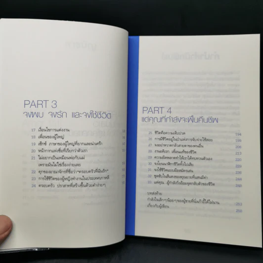พันครั้งที่หวั่นไหวกว่าจะเป็นผู้ใหญ่ - คิมรันโด รูปที่ 10