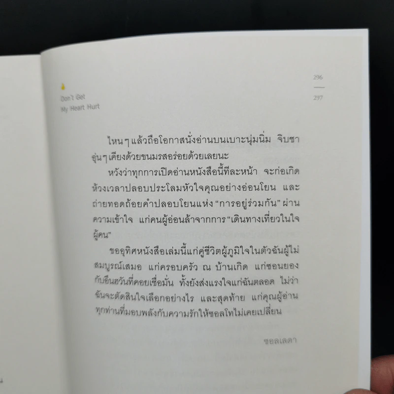 อย่าให้ใจเราเจ็บ DON'T GET MY HEART HURT - ซอลเลดา (Seolleda) รูปที่ 13