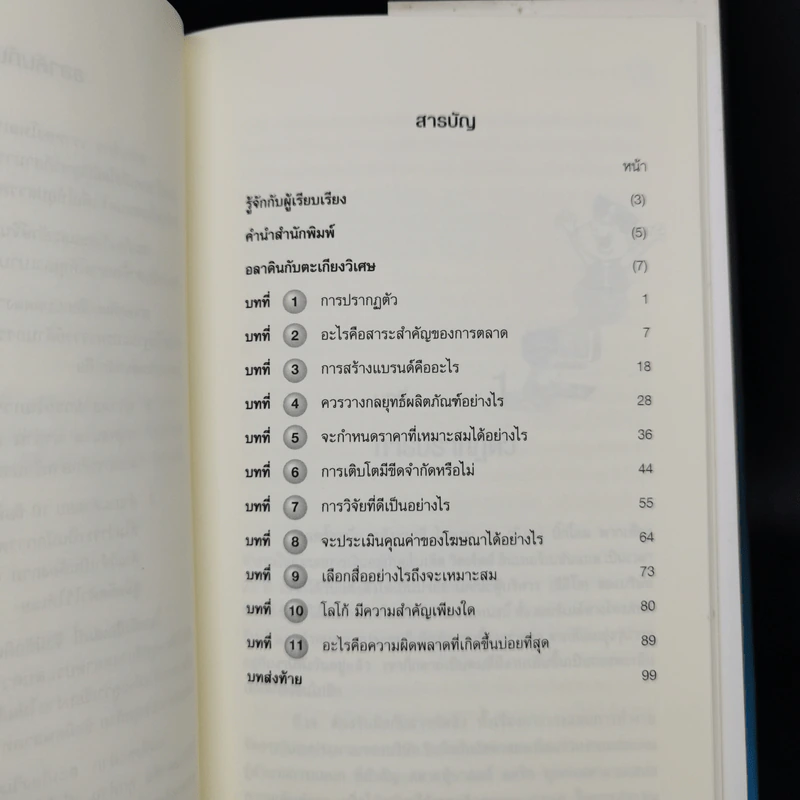 จอมอัจฉริยะ ยักษ์จินนี่ - แจ็ค เทราต์ รูปที่ 9
