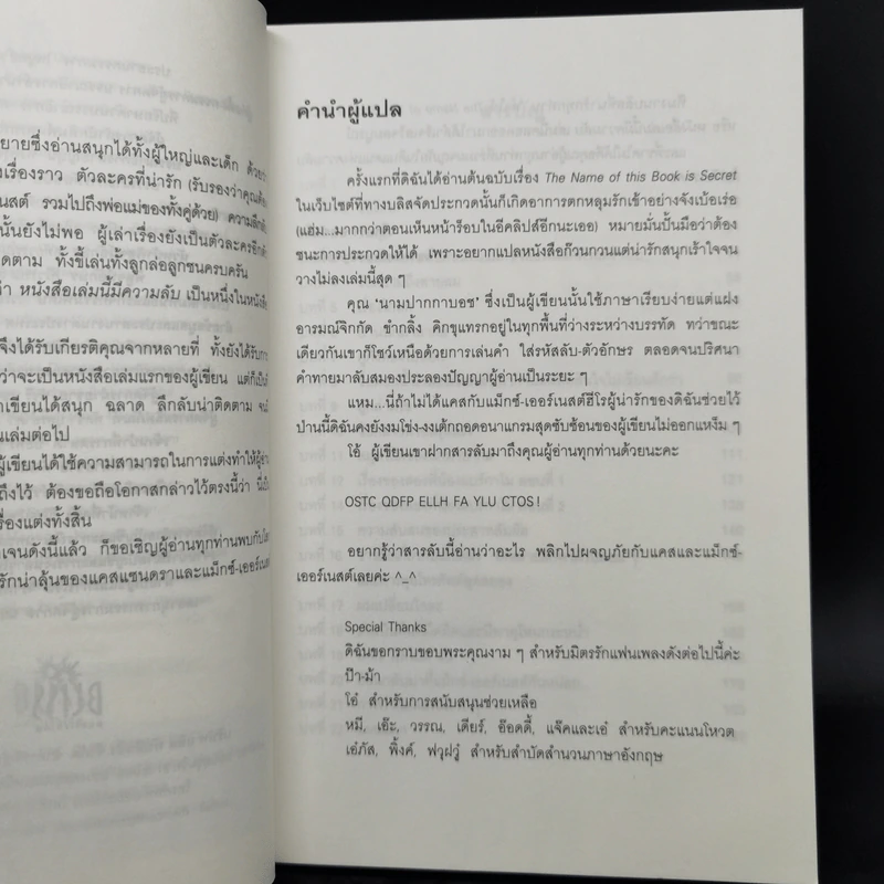 หนังสือเล่มนี้มีความลับ - ซึดอนิมัส บอช รูปที่ 9