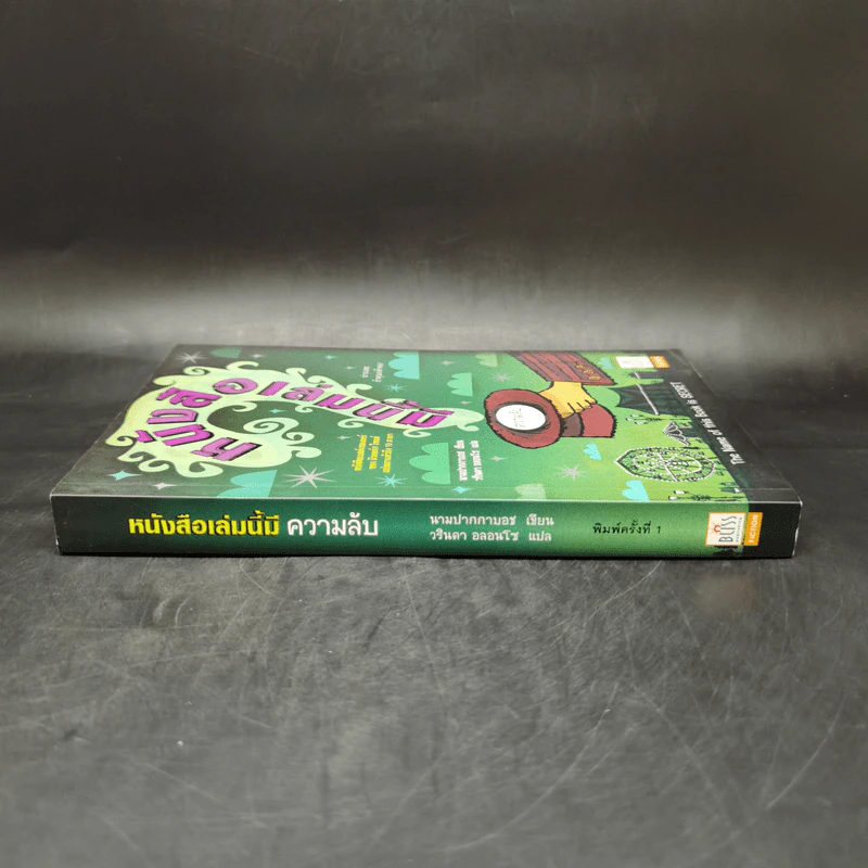 หนังสือเล่มนี้มีความลับ - ซึดอนิมัส บอช รูปที่ 3