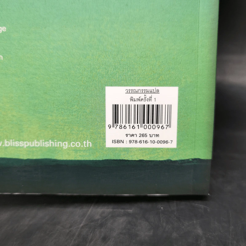 หนังสือเล่มนี้มีความลับ - ซึดอนิมัส บอช รูปที่ 14