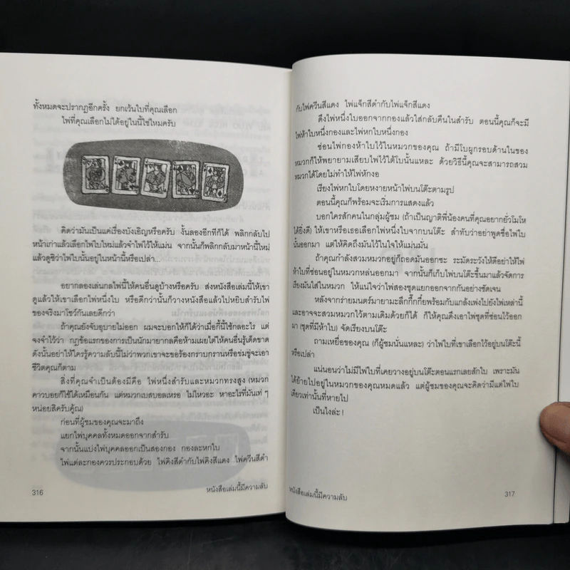 หนังสือเล่มนี้มีความลับ - ซึดอนิมัส บอช รูปที่ 13