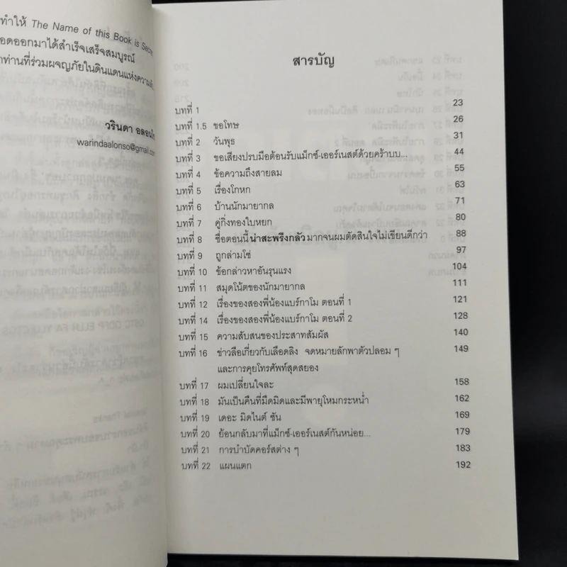 หนังสือเล่มนี้มีความลับ - ซึดอนิมัส บอช รูปที่ 10
