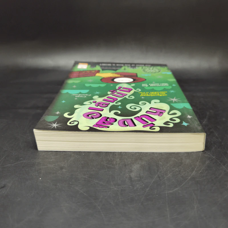 หนังสือเล่มนี้มีความลับ - ซึดอนิมัส บอช รูปที่ 6
