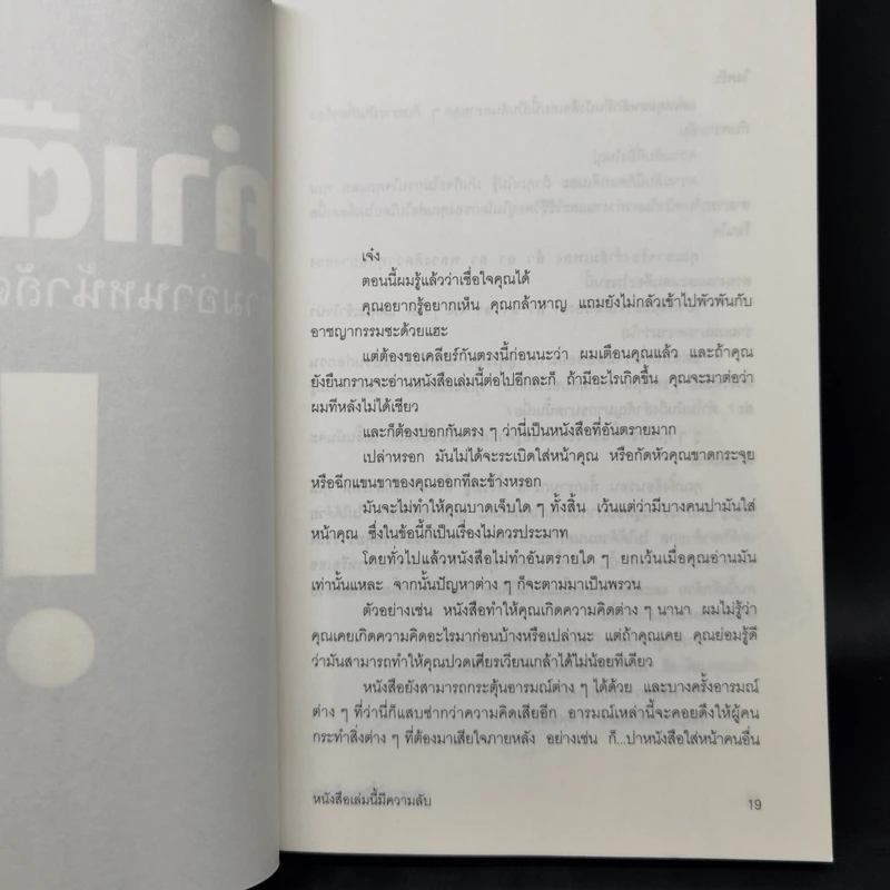 หนังสือเล่มนี้มีความลับ - ซึดอนิมัส บอช รูปที่ 12
