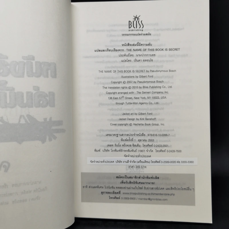 หนังสือเล่มนี้มีความลับ - ซึดอนิมัส บอช รูปที่ 8