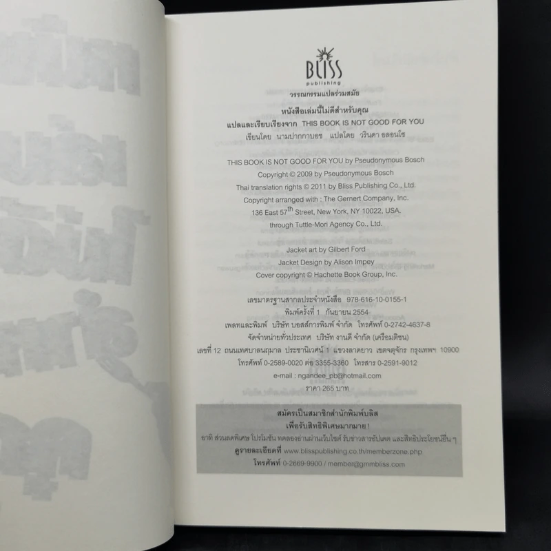 หนังสือเล่มนี้ไม่ดีสำหรับคุณ - ซึดอนิมัส บอช รูปที่ 8