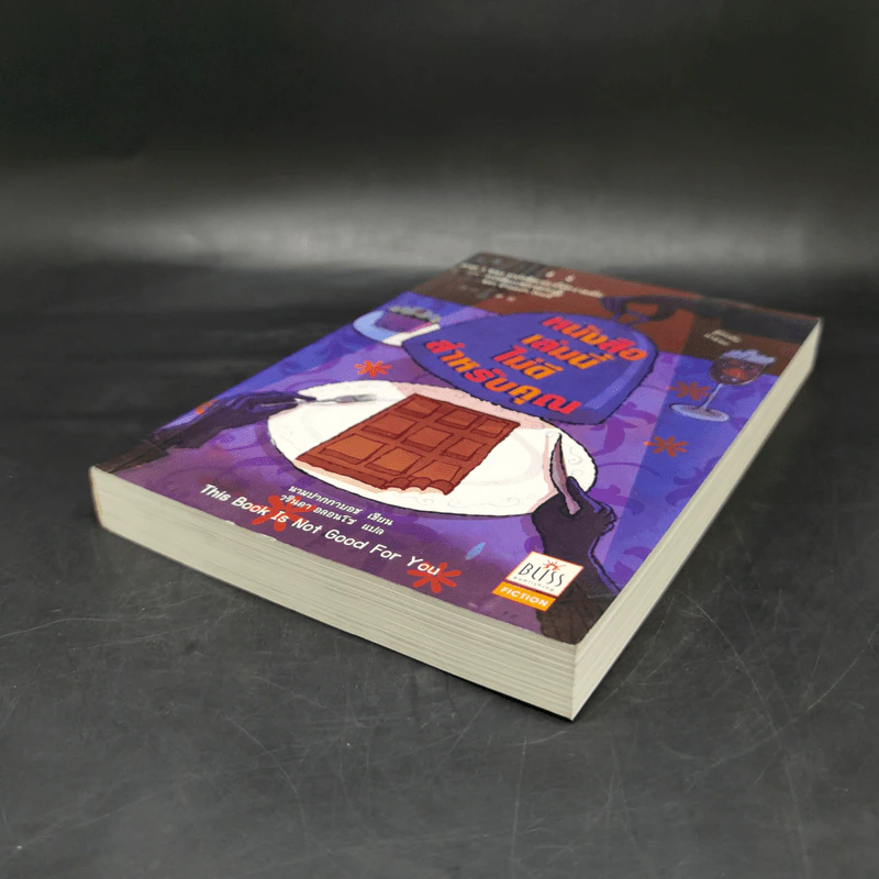 หนังสือเล่มนี้ไม่ดีสำหรับคุณ - ซึดอนิมัส บอช รูปที่ 7