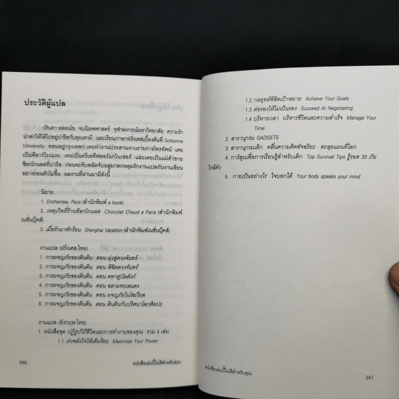 หนังสือเล่มนี้ไม่ดีสำหรับคุณ - ซึดอนิมัส บอช รูปที่ 12