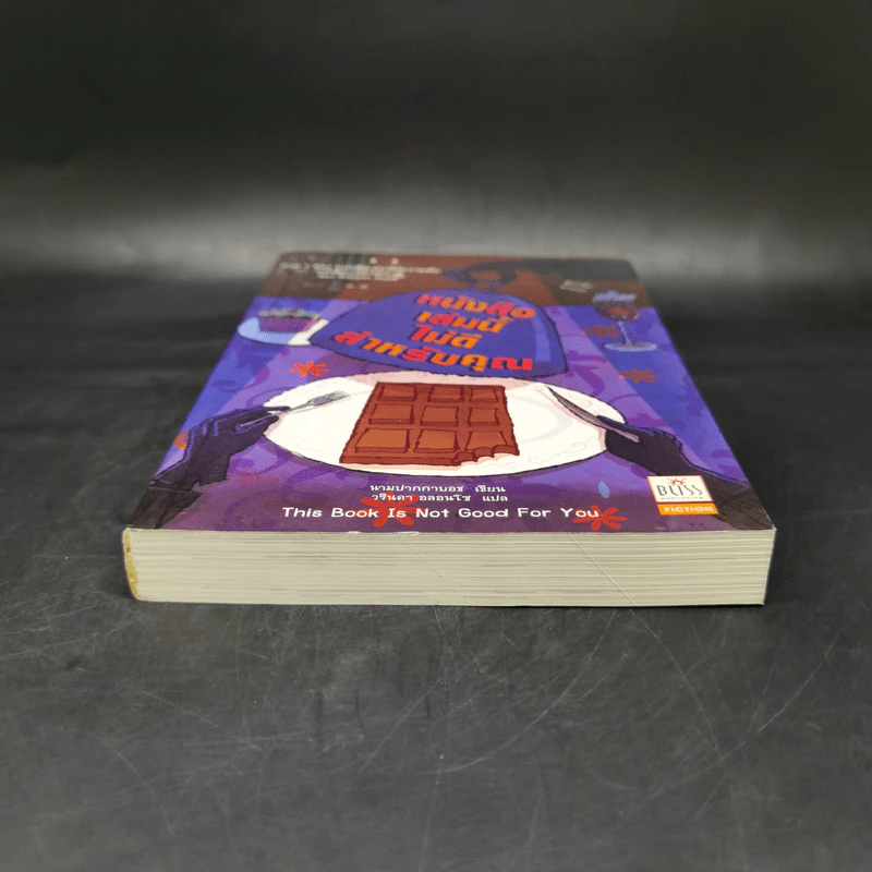 หนังสือเล่มนี้ไม่ดีสำหรับคุณ - ซึดอนิมัส บอช รูปที่ 4