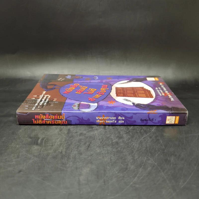 หนังสือเล่มนี้ไม่ดีสำหรับคุณ - ซึดอนิมัส บอช รูปที่ 3
