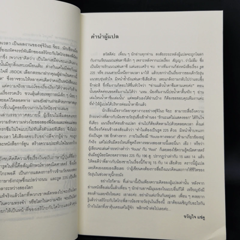 ถนนสายนี้เหนือกาลเวลา - ฟุจิโนะ จิยะ รูปที่ 9