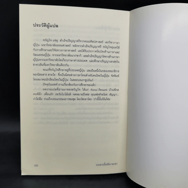 ถนนสายนี้เหนือกาลเวลา - ฟุจิโนะ จิยะ รูปที่ 12