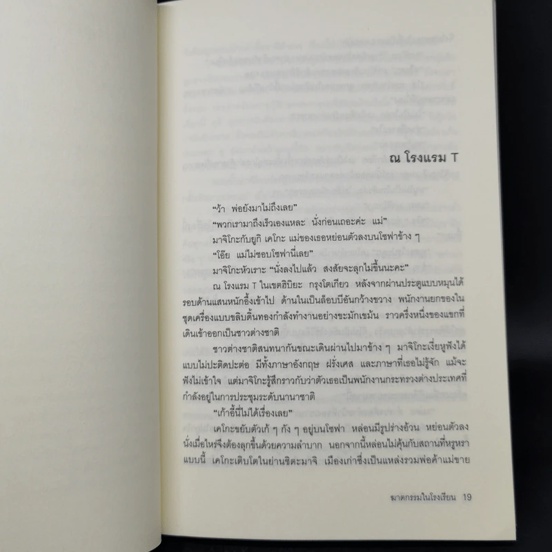 ฆาตกรรมในโรงเรียน - อาคากะวา จิโร (อาคากาวา) รูปที่ 11