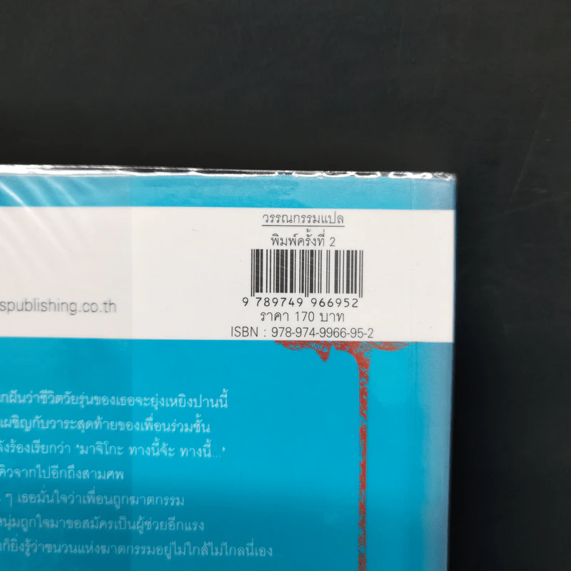 ฆาตกรรมในโรงเรียน - อาคากะวา จิโร (อาคากาวา) รูปที่ 13