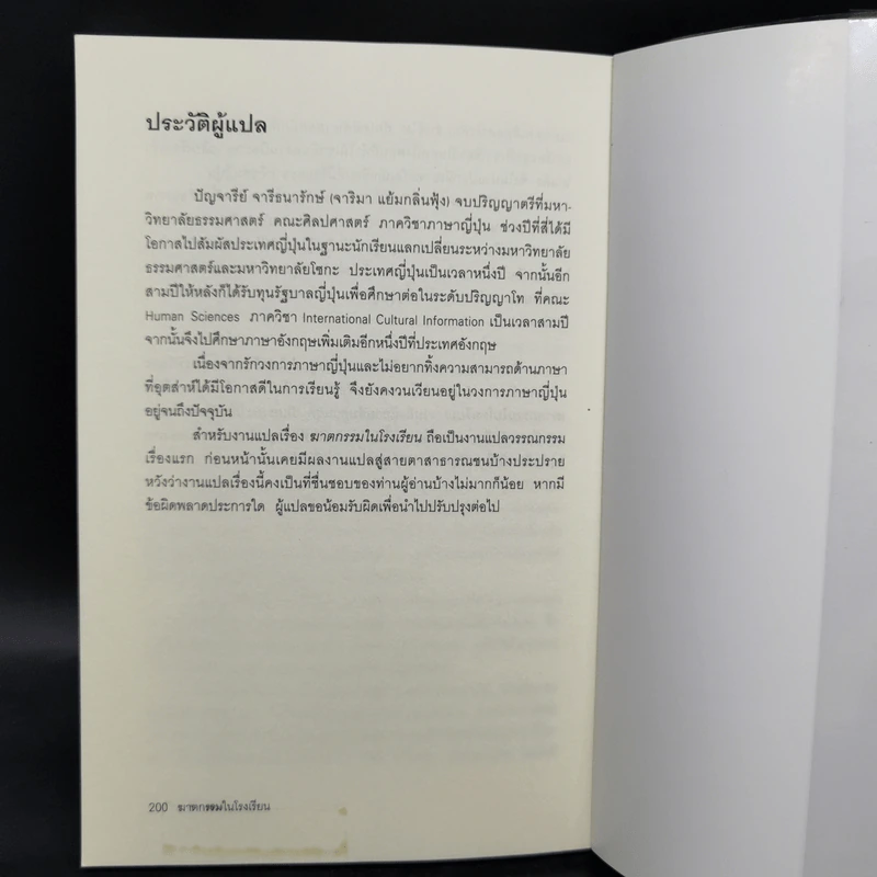 ฆาตกรรมในโรงเรียน - อาคากะวา จิโร (อาคากาวา) รูปที่ 12