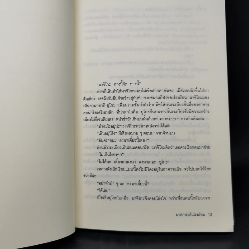 ฆาตกรรมในโรงเรียน - อาคากะวา จิโร (อาคากาวา) รูปที่ 10