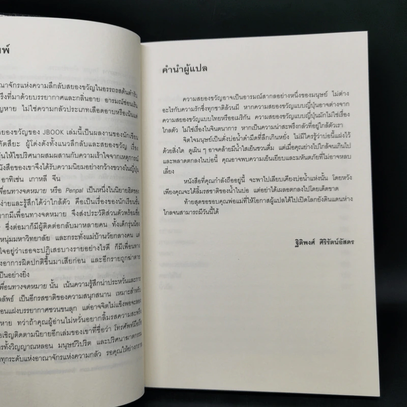 เพื่อนทางจดหมาย - โยชิมุระ ทัตสึยะ รูปที่ 9
