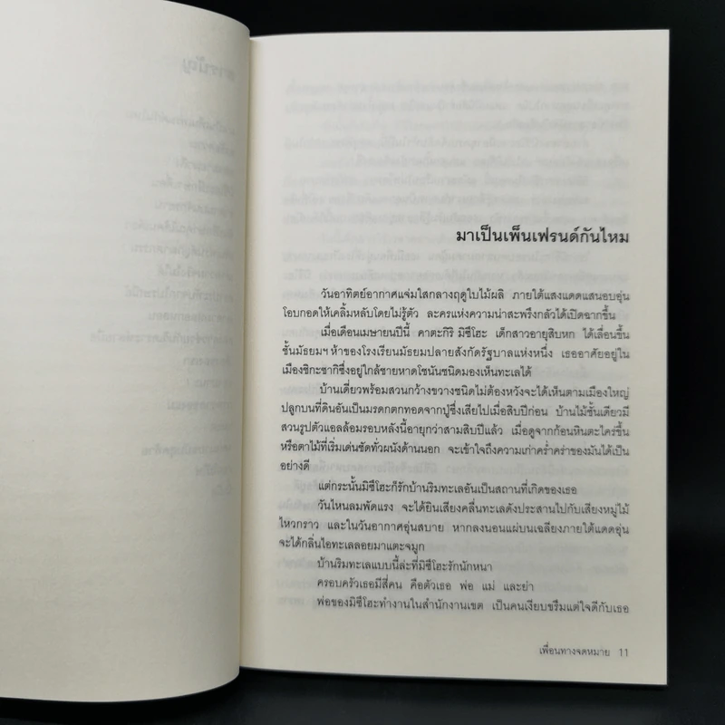 เพื่อนทางจดหมาย - โยชิมุระ ทัตสึยะ รูปที่ 11