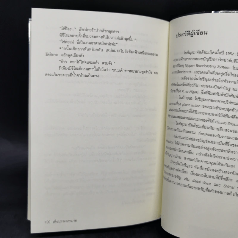 เพื่อนทางจดหมาย - โยชิมุระ ทัตสึยะ รูปที่ 12