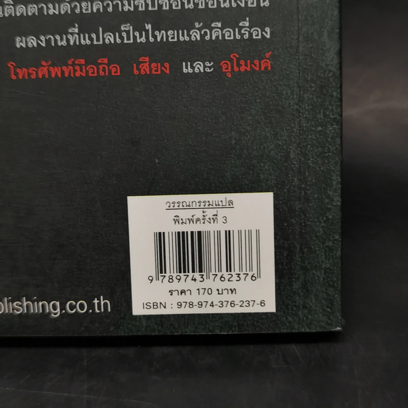 เพื่อนทางจดหมาย - โยชิมุระ ทัตสึยะ รูปที่ 13