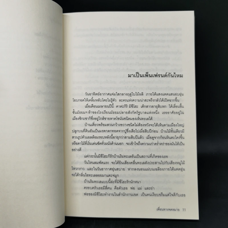 เพื่อนทางจดหมาย - โยชิมุระ ทัตสึยะ รูปที่ 11