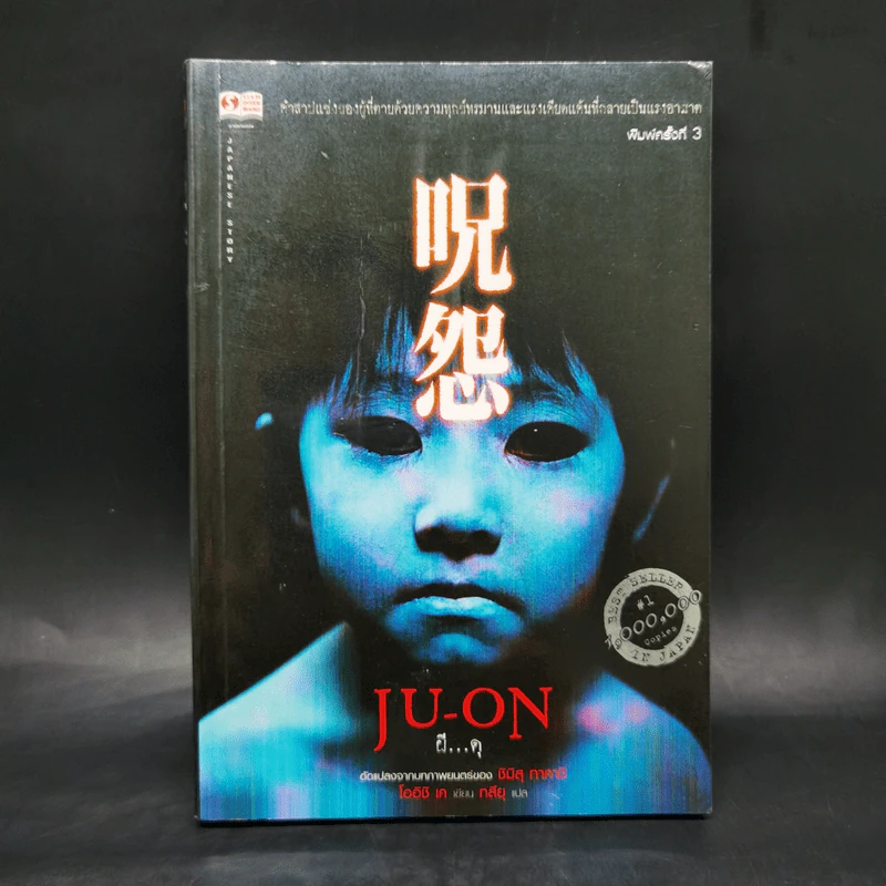 JU-ON ผีดุ - โออิชิ เค รูปที่ 1