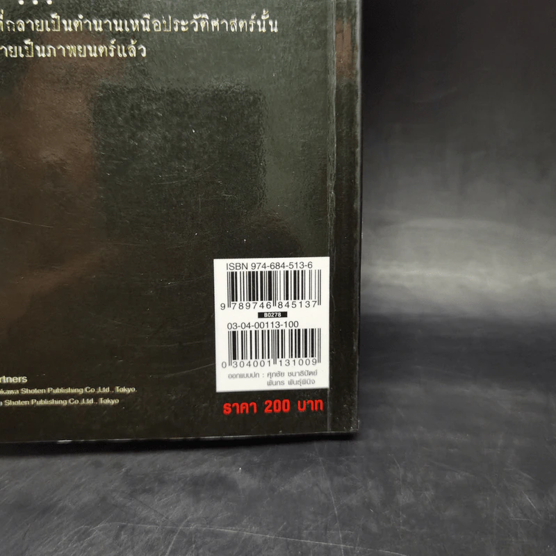 JU-ON ผีดุ - โออิชิ เค รูปที่ 11