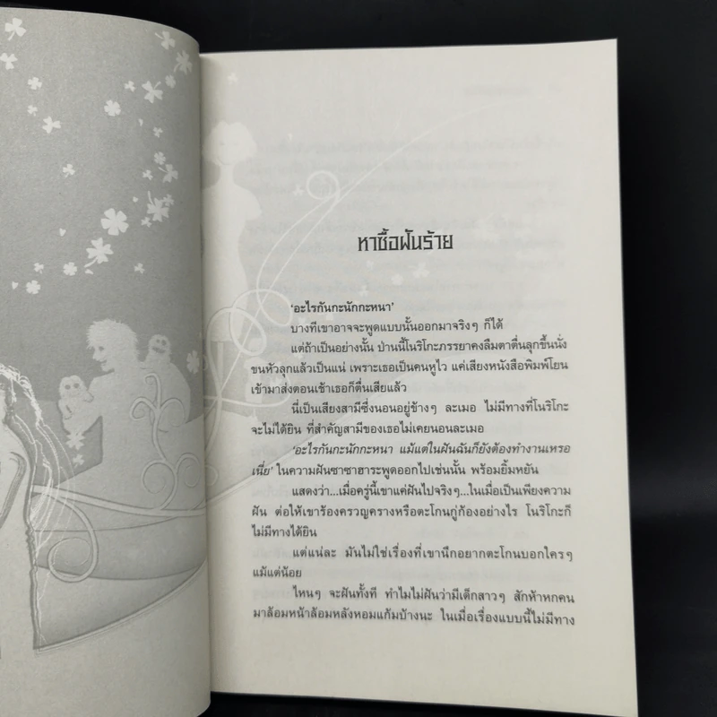 ปริศนาสวนปีศาจ - Jiro Akagawa รูปที่ 9