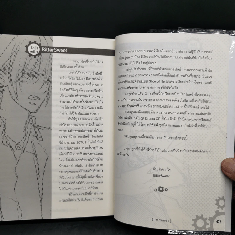 นิยายวาย Sotus พี่ว้ากตัวร้ายกับนายปีหนึ่ง - Bitter Sweet รูปที่ 11
