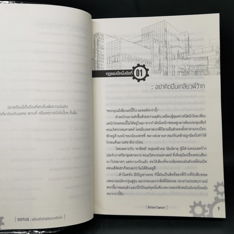 นิยายวาย Sotus พี่ว้ากตัวร้ายกับนายปีหนึ่ง - Bitter Sweet รูปที่ 10