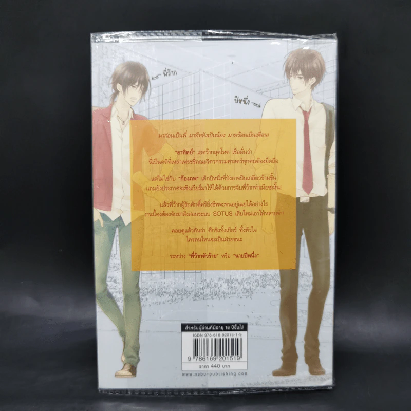 นิยายวาย Sotus พี่ว้ากตัวร้ายกับนายปีหนึ่ง - Bitter Sweet รูปที่ 2