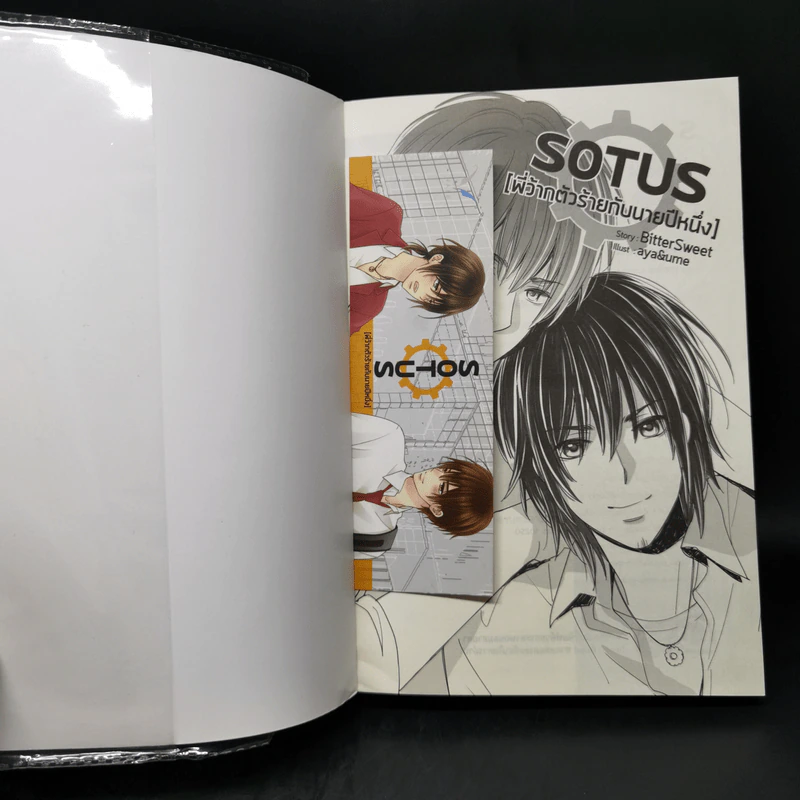นิยายวาย Sotus พี่ว้ากตัวร้ายกับนายปีหนึ่ง - Bitter Sweet รูปที่ 12