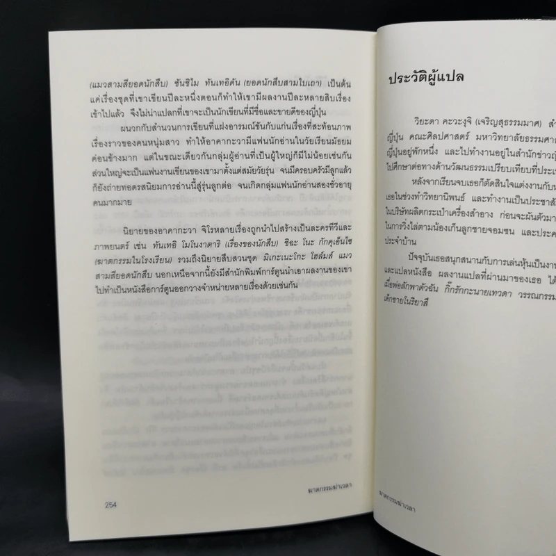 ฆาตกรรมฆ่าเวลา - อาคากาว่า จิโร รูปที่ 10