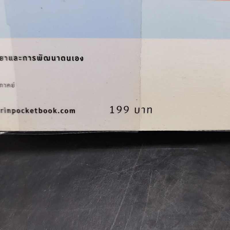 พันครั้งที่หวั่นไหวกว่าจะเป็นผู้ใหญ่ - คิมรันโด รูปที่ 13